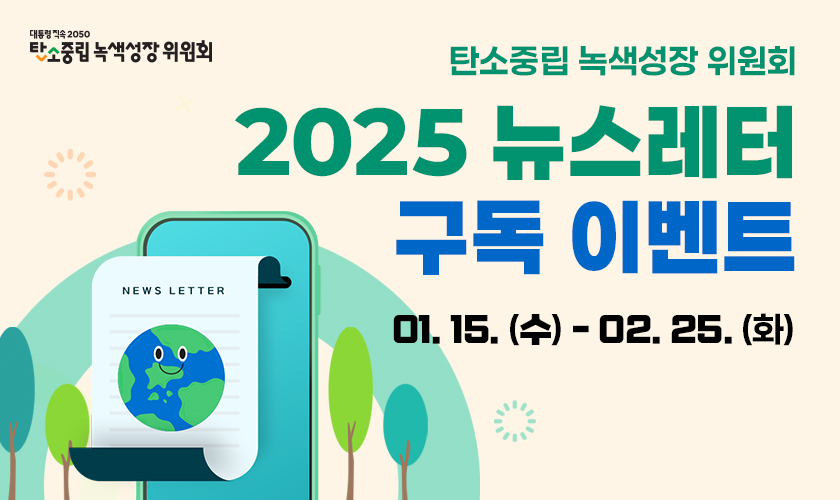 2025년 뉴스레터 구독 이벤트