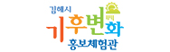 김해시 기후변화 홍보체험관 logo