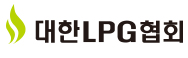 대한 LPG협회 logo
